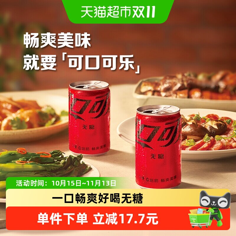 可口可乐零度含汽饮料迷你无糖汽水200ml*24罐整箱（B）