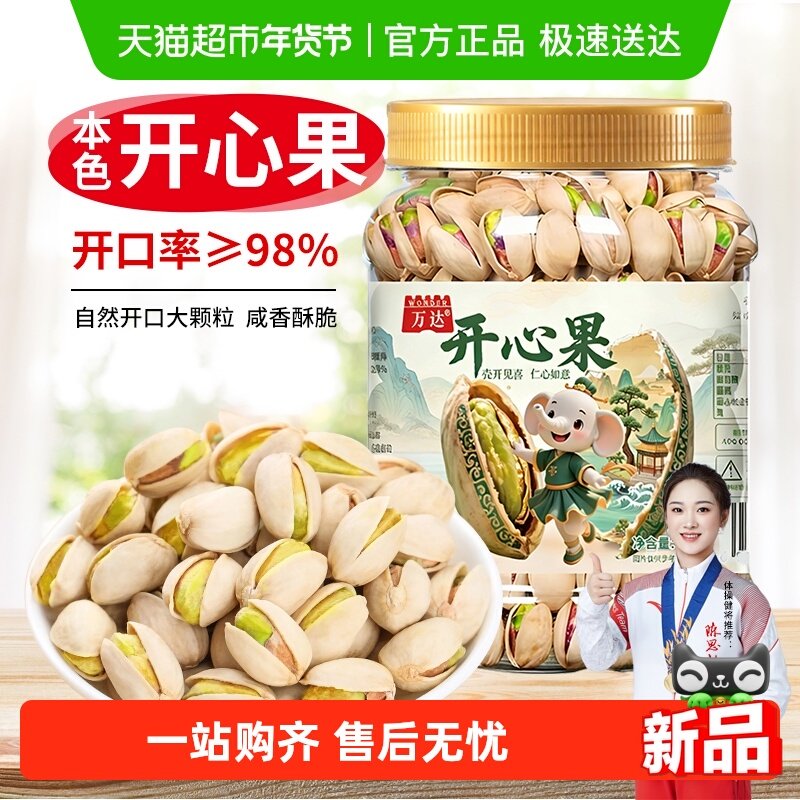 万达开心果400g原色无漂白坚果炒货每日坚果休闲零食量贩装,零食/坚果/特产,坚果制品,淘宝优惠券,粉丝福利购,淘宝优惠卷