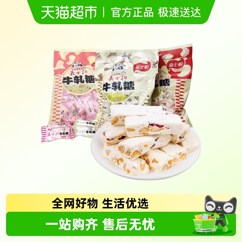 嘉士柏花生牛轧糖糖果