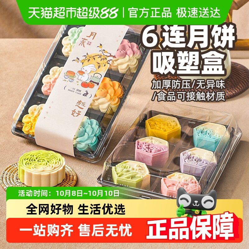 包邮展艺6连月饼吸塑盒透明加厚月饼盒冰皮中秋蛋黄酥塑料节日