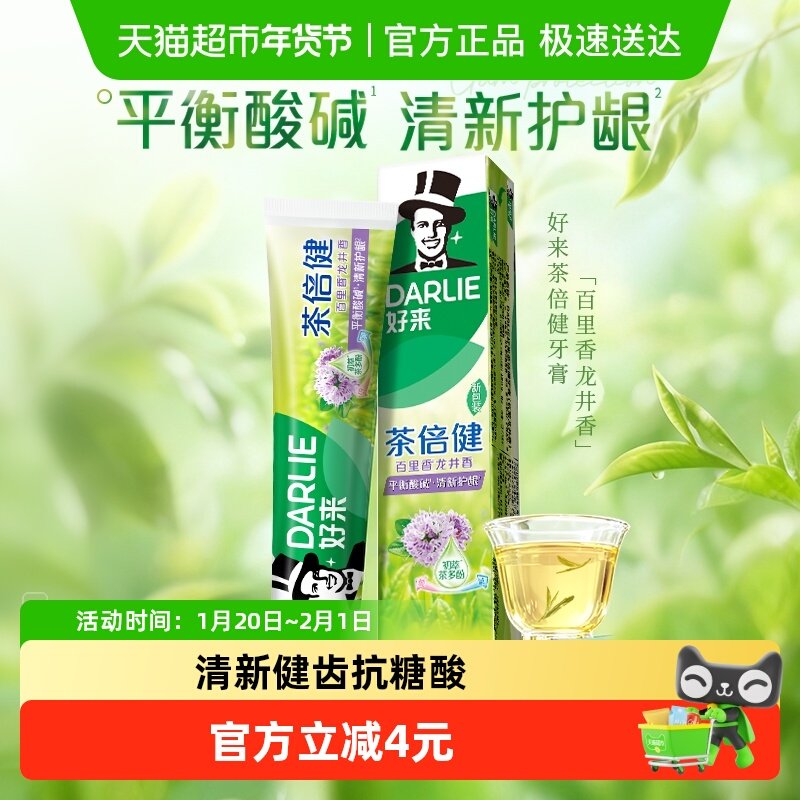 DARLIE好来(原黑人)牙膏茶倍健百里香减少牙菌斑坚固牙齿防蛀,洗护清洁剂/卫生巾/纸/香薰,牙膏,淘宝优惠券,粉丝福利购,淘宝优惠卷