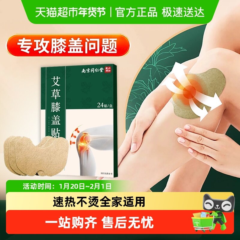 艾草膝盖贴艾灸发热贴膝关节贴艾叶热敷贴调理膏药本草贴疼痛不适,保健用品,艾灸/艾草/艾条/艾制品,淘宝优惠券,粉丝福利购,淘宝优惠卷