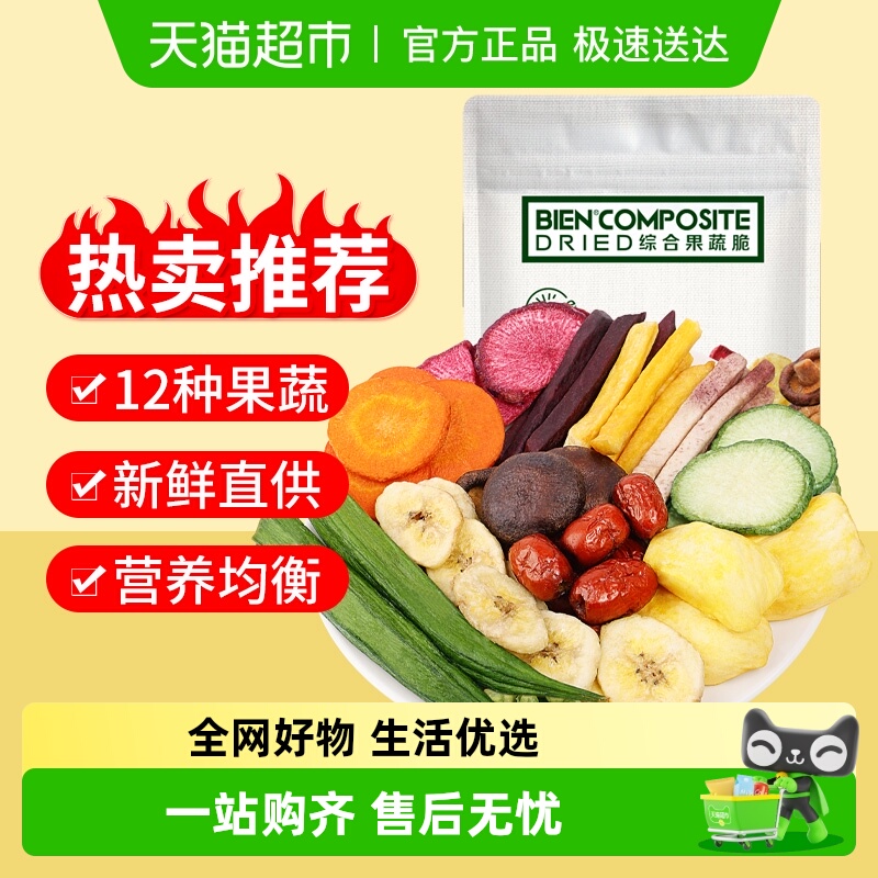 雅集蔬果干12种综合果蔬脆250g*2袋香蕉菠萝蜜秋葵干休闲零食