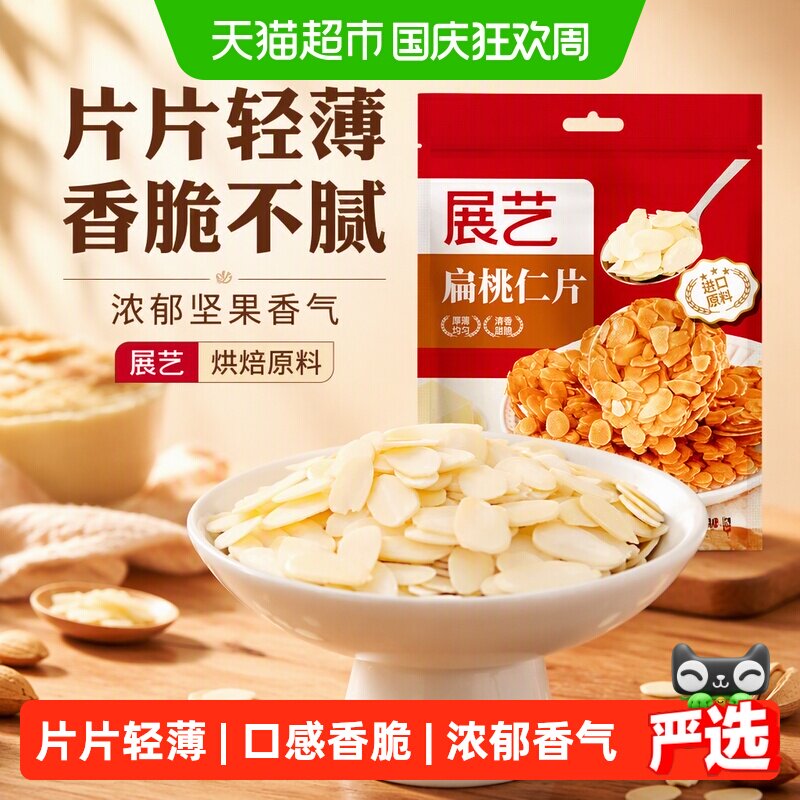 展艺扁桃仁片烘焙原料脆而不腻图片