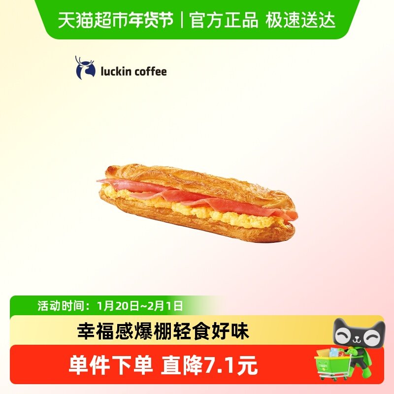 【luckin coffee/瑞幸咖啡】蛋香火腿三明治电子优惠券,餐饮美食卡券,咖啡,淘宝优惠券,粉丝福利购,淘宝优惠卷