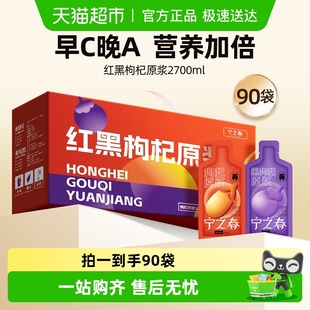 宁之春红黑枸杞原浆原液健康饮品枸杞汁礼盒枸杞早红晚黑中宁枸杞
