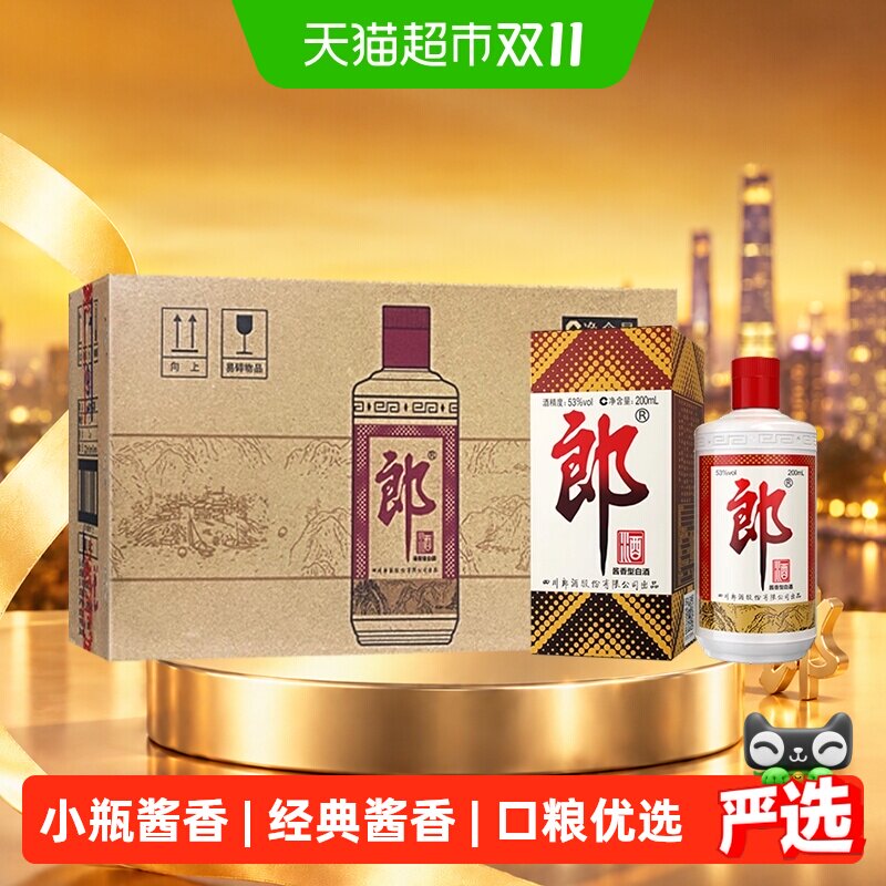 郎酒郎牌郎酱香型白酒53度200ml*12瓶整箱原件普郎口粮酒自饮