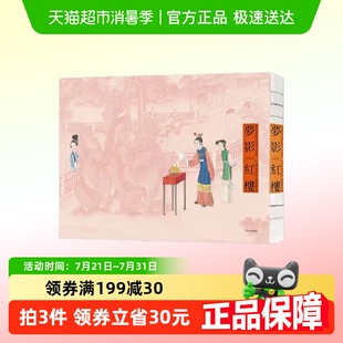 书籍 梦影红楼 旅顺博物馆藏孙温绘全本红楼梦 典藏版 正版
