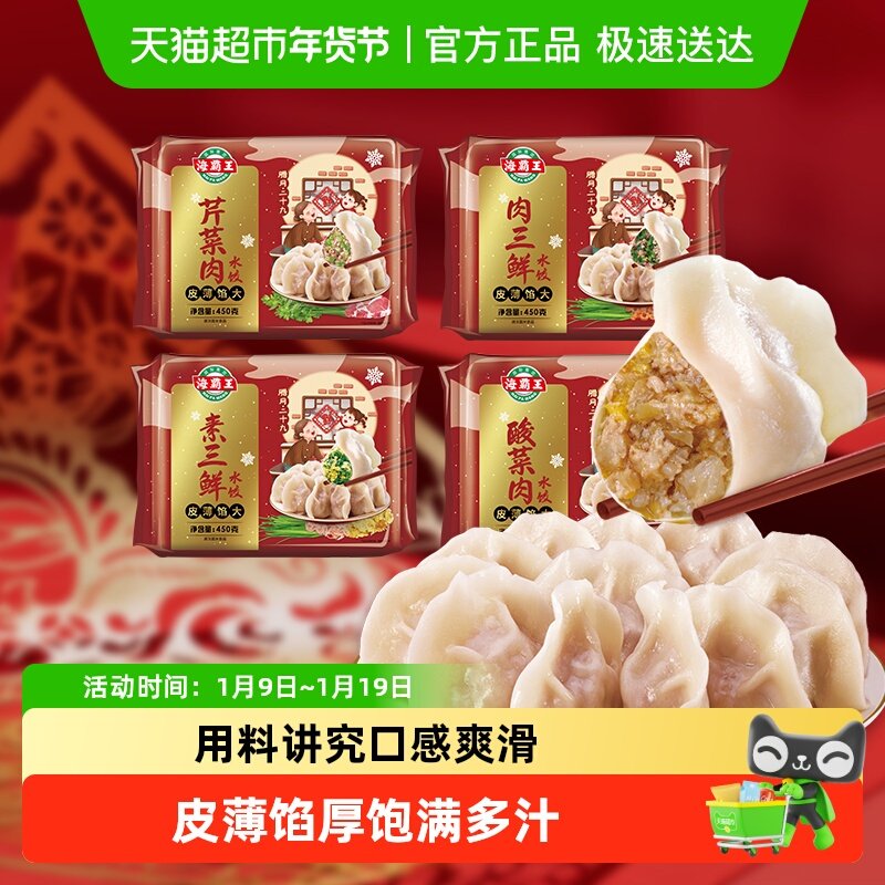 海霸王东北饺子酸菜芹菜肉三鲜速冻水饺蒸饺煎饺,粮油调味/速食/干货/烘焙,水饺/煎饺/虾饺,淘宝优惠券,粉丝福利购,淘宝优惠卷