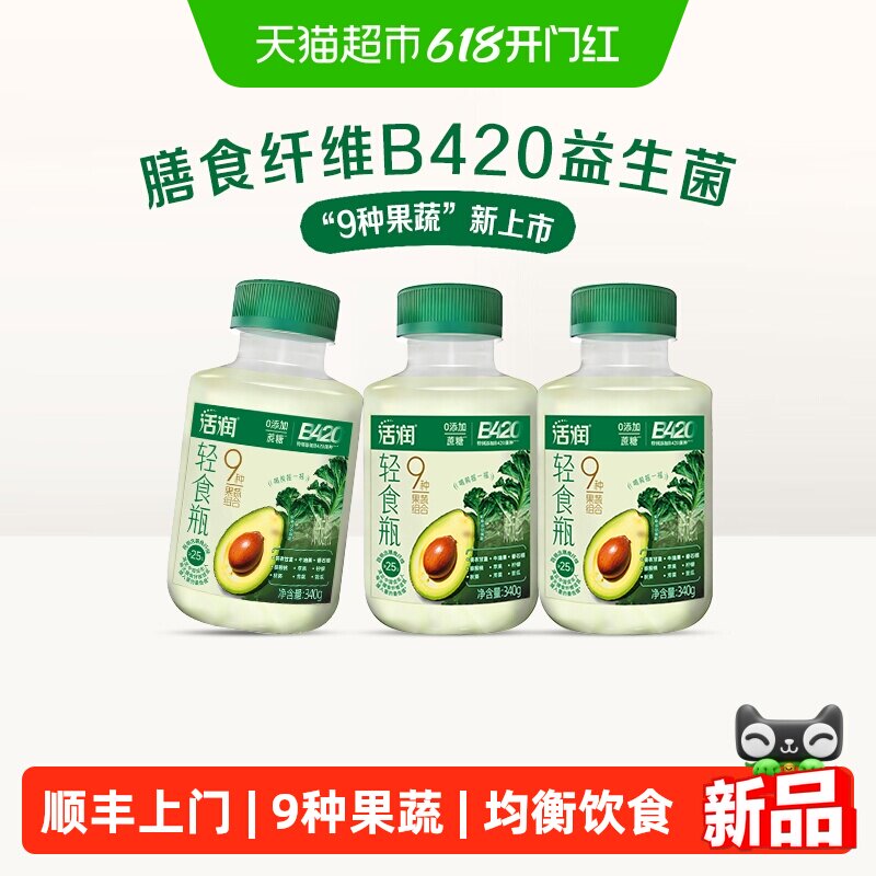 顺丰上门新希望活润轻食瓶益生菌羽衣甘蓝膳食纤维液体沙拉酸奶