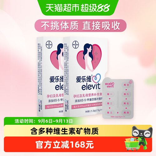 elevit爱乐维孕哺维生素片活性