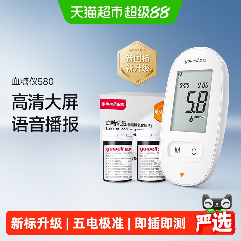 鱼跃580家用高精准医用血糖仪图片