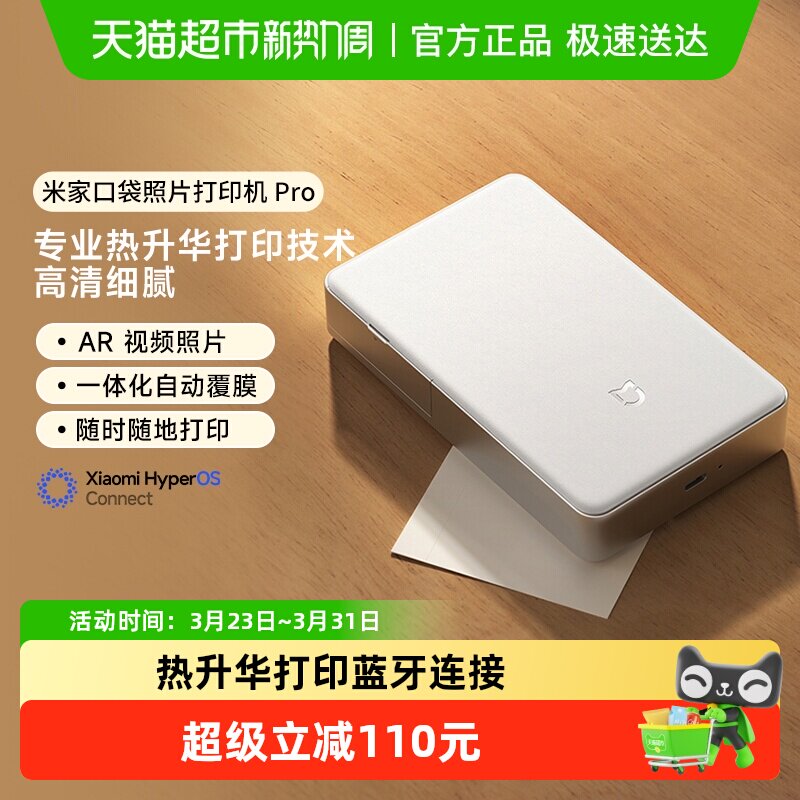 小米米家口袋照片打印机Pro视频照片热升华打印蓝牙连接*1个