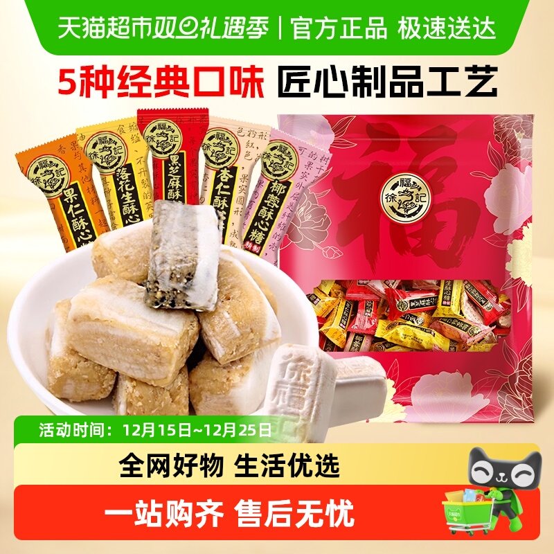 徐福记酥心糖喜糖糖果零食