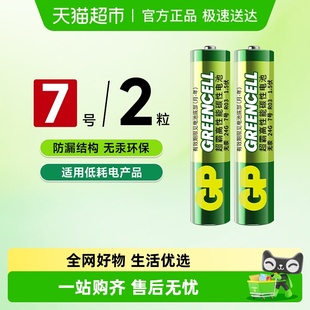 超霸7号2粒绿超高性能电池汽车遥控器电池七号
