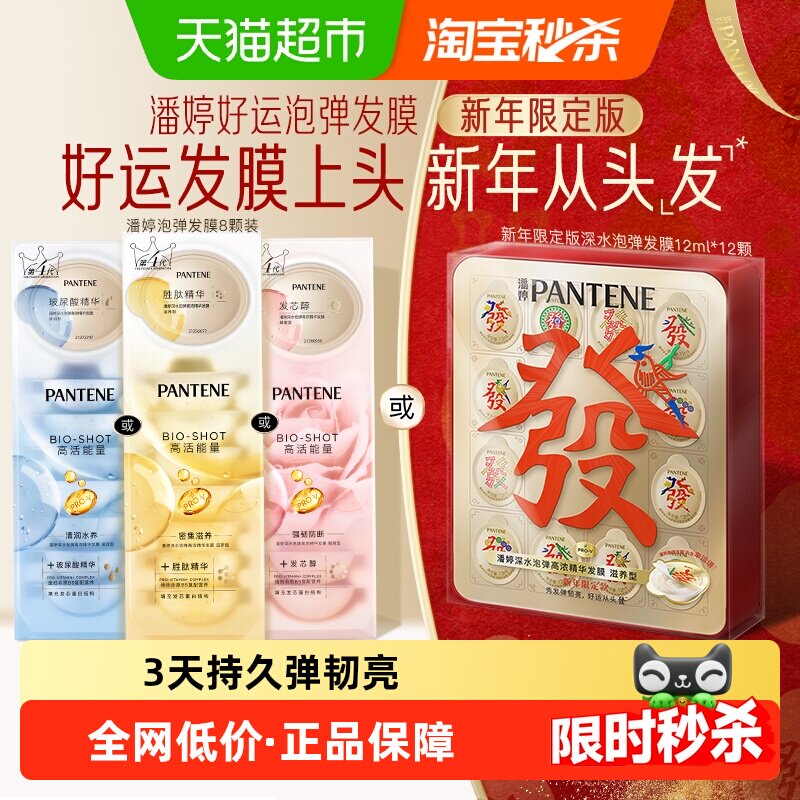 潘婷深水泡弹女便携胜肽发膜护发素补水保湿顺滑修护改善干枯毛躁