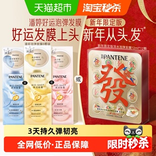 潘婷深水泡弹女便携胜肽发膜护发素补水保湿顺滑修护改善干枯毛躁