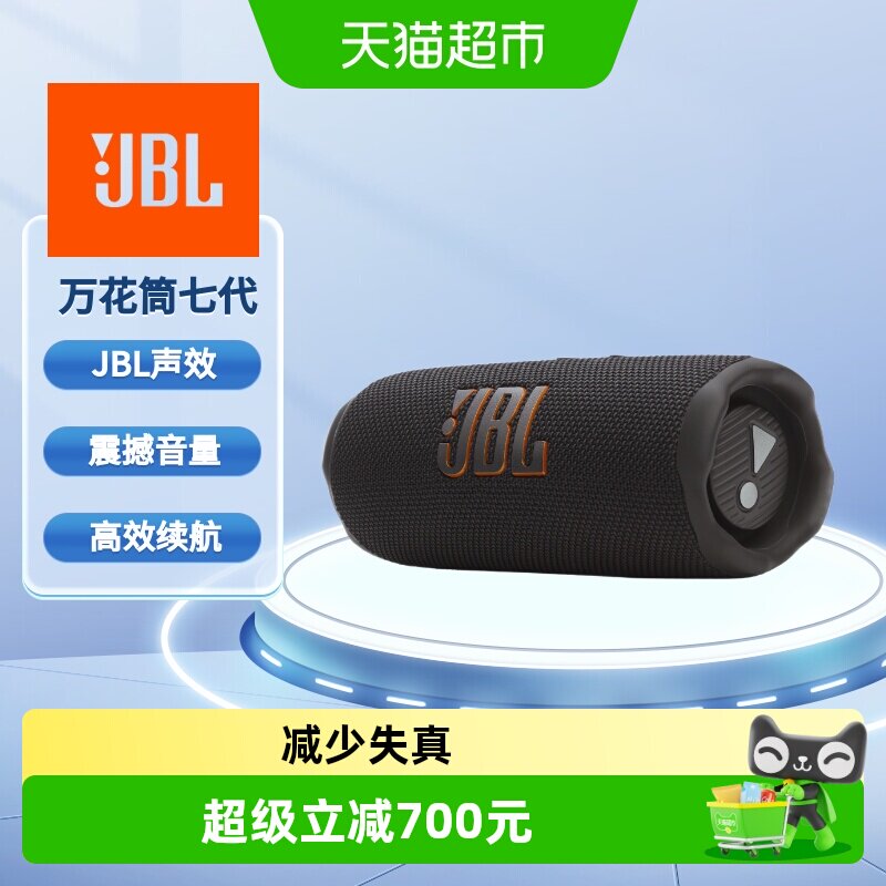 JBL FLIP7 音乐 万花筒七代 蓝牙音箱 户外便携音响