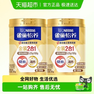 雀巢怡养金装 2罐富硒高钙0蔗糖 健心中老年奶粉800g