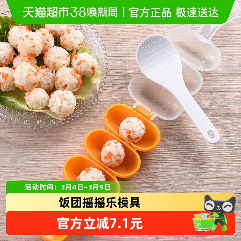 宝宝饭团摇摇乐模具寿司摇饭团神器食品级安全儿童做米饭辅食工具