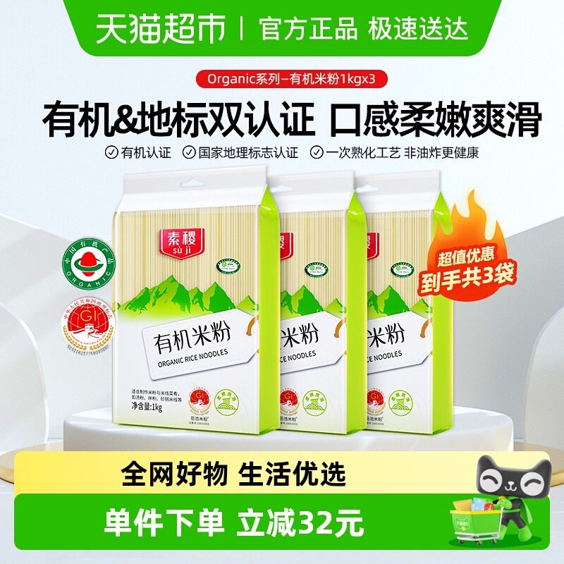 素稷有机岳池米粉1kg*3组合装