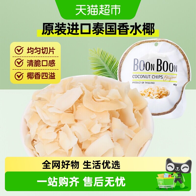 椰满满BOONBOON椰子脆片椰子肉片椰片泰国进口非油炸烘焙休闲零食