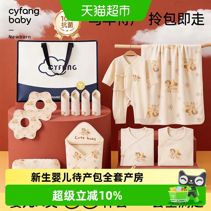 彩婴房新生幼儿待产包全套马宝宝