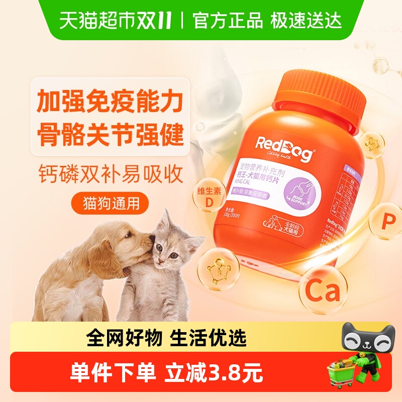 RedDog红狗钙王猫咪狗狗钙片宠物骨质疏松健骨补钙泰迪金毛