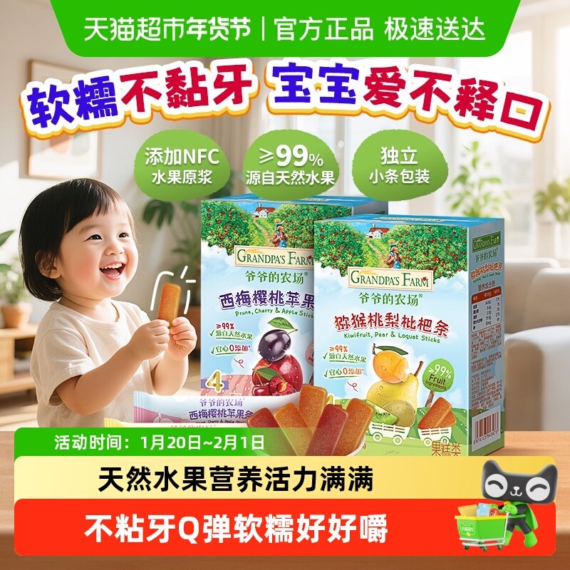 爷爷的农场维生素C水果条果肉条宝宝零食山楂棒鳕鱼肠儿童零食,婴童食品,果肉条,淘宝优惠券,粉丝福利购,淘宝优惠卷