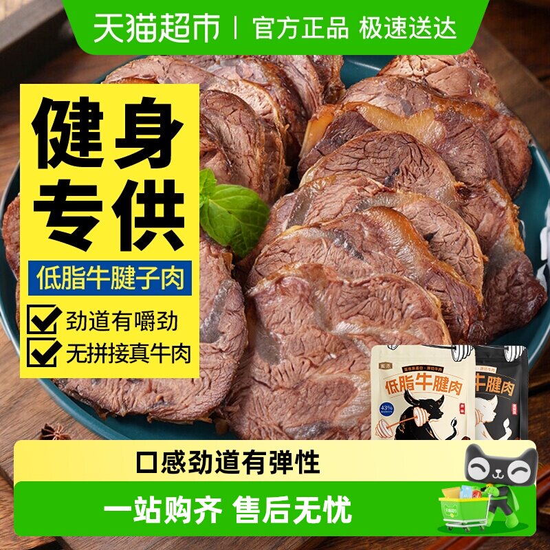 包邮蜜禾低脂牛腱子肉新鲜熟食热量代餐卤酱牛肉真空包装零食