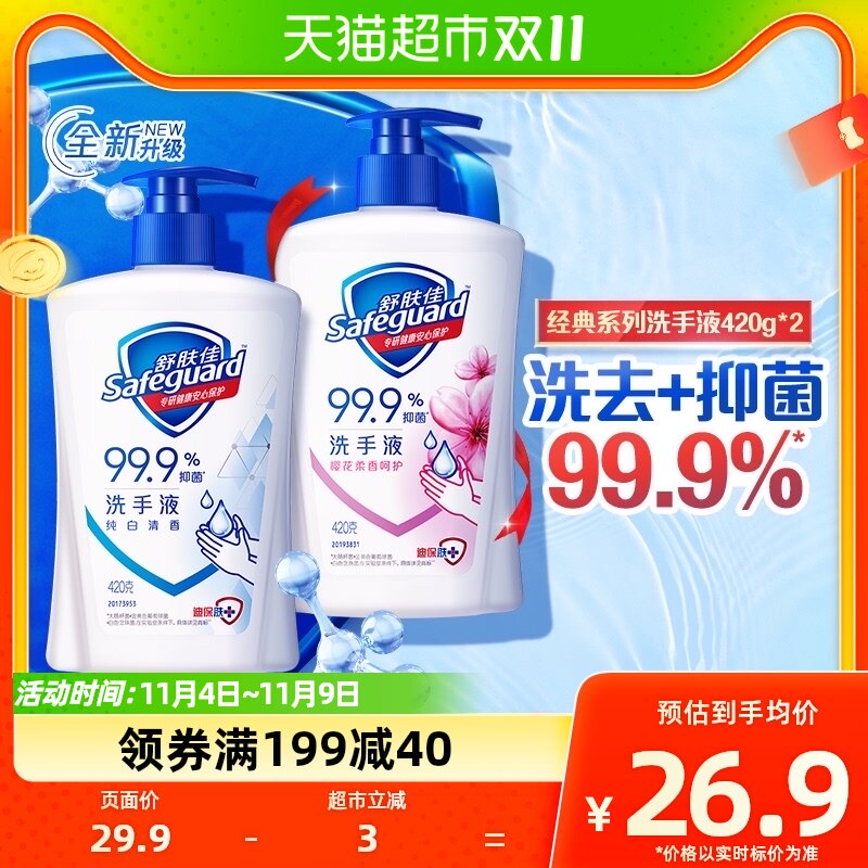 舒肤佳抑菌洗手液儿童家用非免洗非泡沫便携多香型持久留香正品怎么样,好用不?