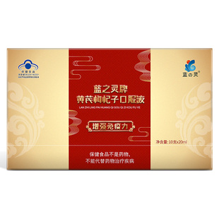 蓝灵黄芪枸杞口服液20ml×10支