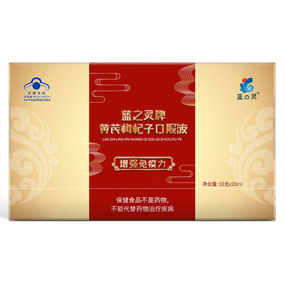 蓝灵 蓝之灵牌黄芪枸杞子口服液 20ml/支*10支/盒