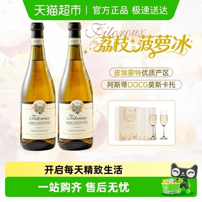 意大利阿斯蒂DOCG莫斯卡托起泡酒