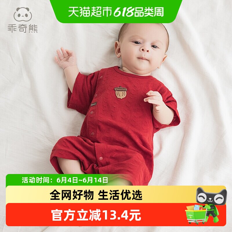 乖奇熊宝宝纯棉连体衣夏季薄款红色满月衣服婴儿短袖哈衣爬服周岁