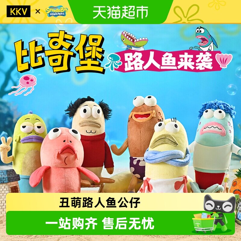 KKV正品海绵宝宝卡通毛绒周边图片