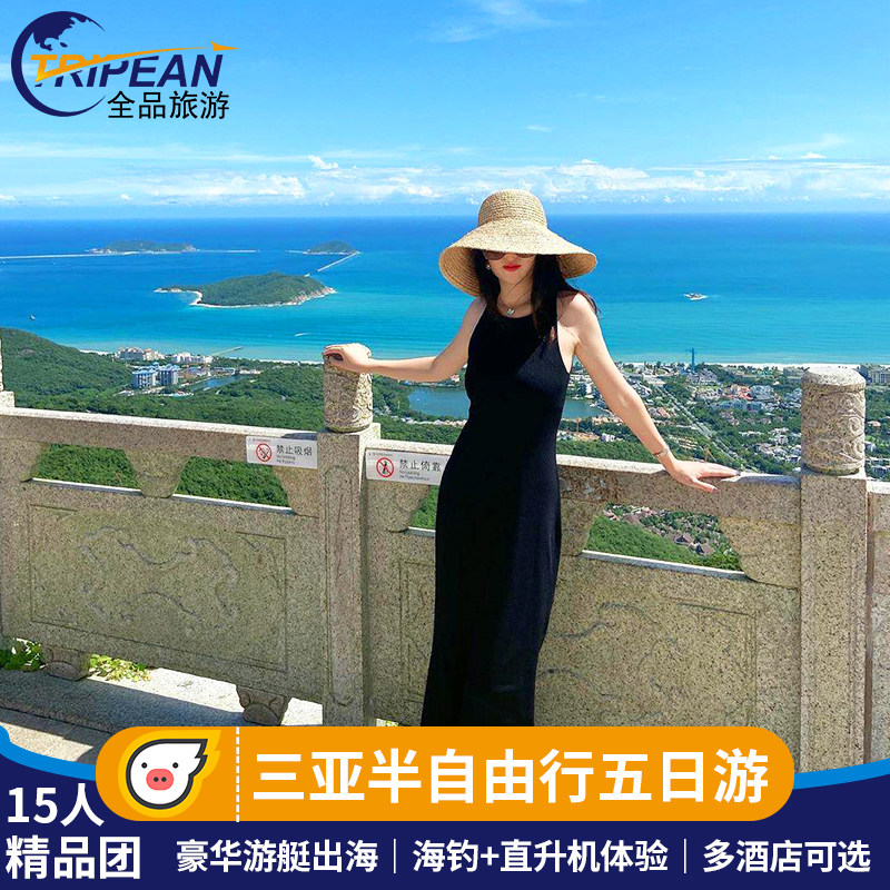 【半自由行】三亚旅游5天4晚纯玩跟团蜈支洲岛直升机体验游艇五日|msdalam kategori talian Holiday/Visa menghantar off/Travel Services, latihan percuma/Perjalanan dengan kumpulan, perjalanan domestik dengan kumpulan - dari Buy2taobao.com untuk memberikan perkhidmatan ejen Taobao profesional membeli