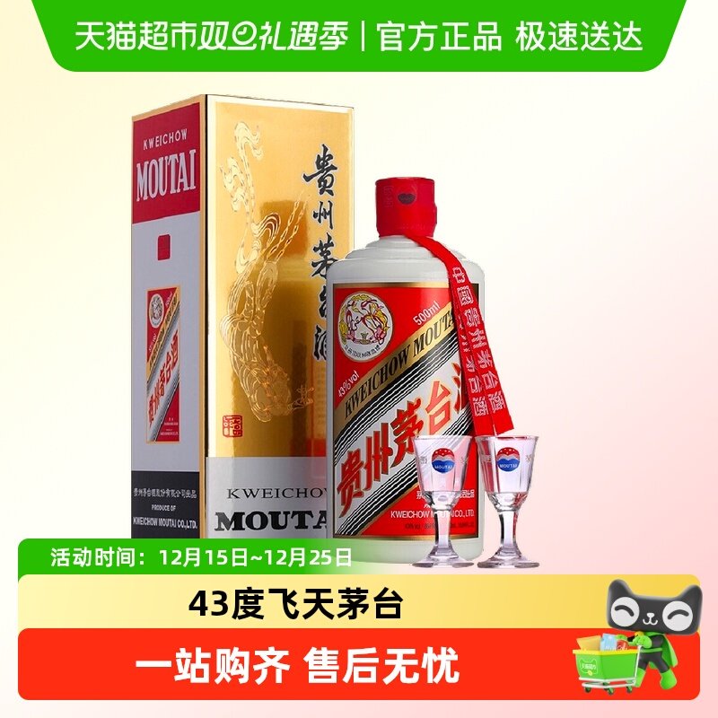 飞天茅台酱香白酒43度500ml