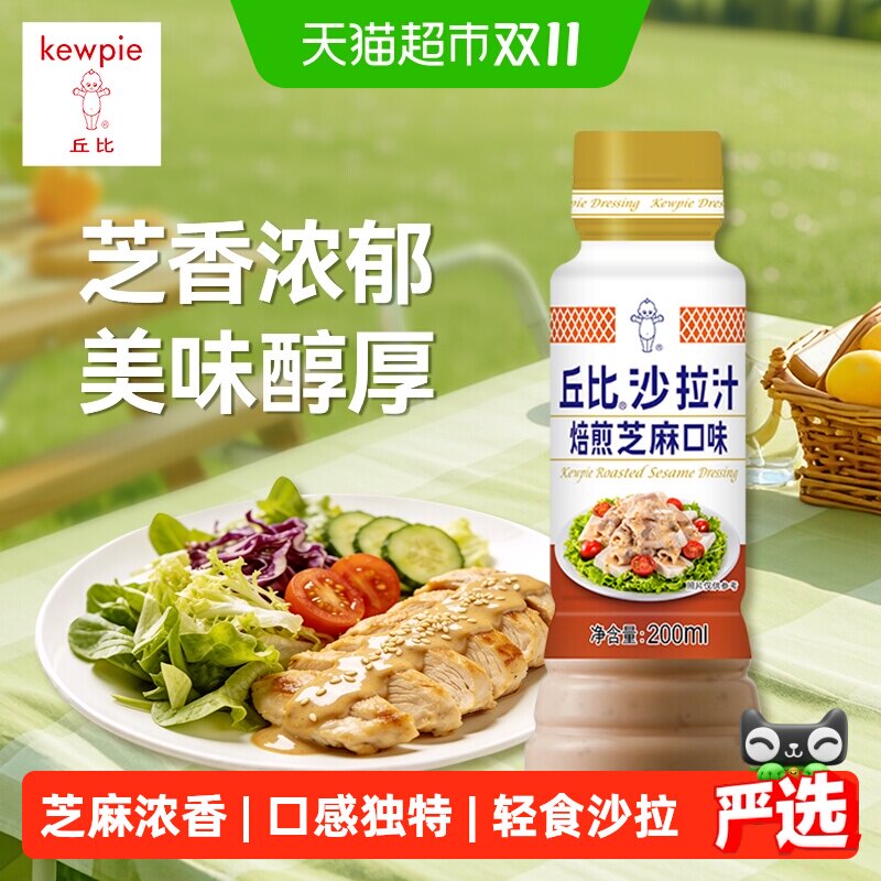 丘比沙拉汁焙煎芝麻蔬菜水果沙拉寿司藕蘸料沙拉酱酱料新老包装