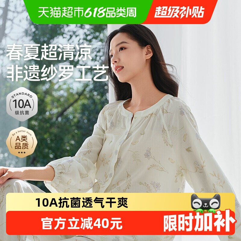 十月结晶风悦花信月子服棉家居服套装纱罗抗菌透气哺乳睡衣夏薄款