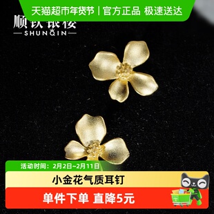 顺钦银楼足银999小金花耳钉百搭气质小众耳钉节日礼物闺蜜