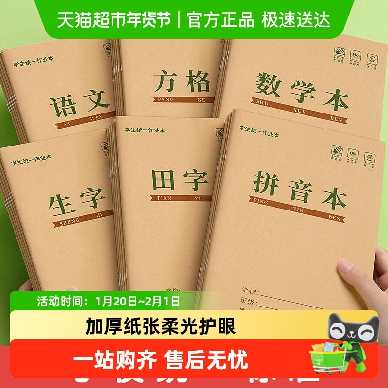 田字格本幼儿园拼音生字作业本田格本汉语写字本练习一年级练字本,文具电教/文化用品/商务用品,课业本/教学用本,淘宝优惠券,粉丝福利购,淘宝优惠卷