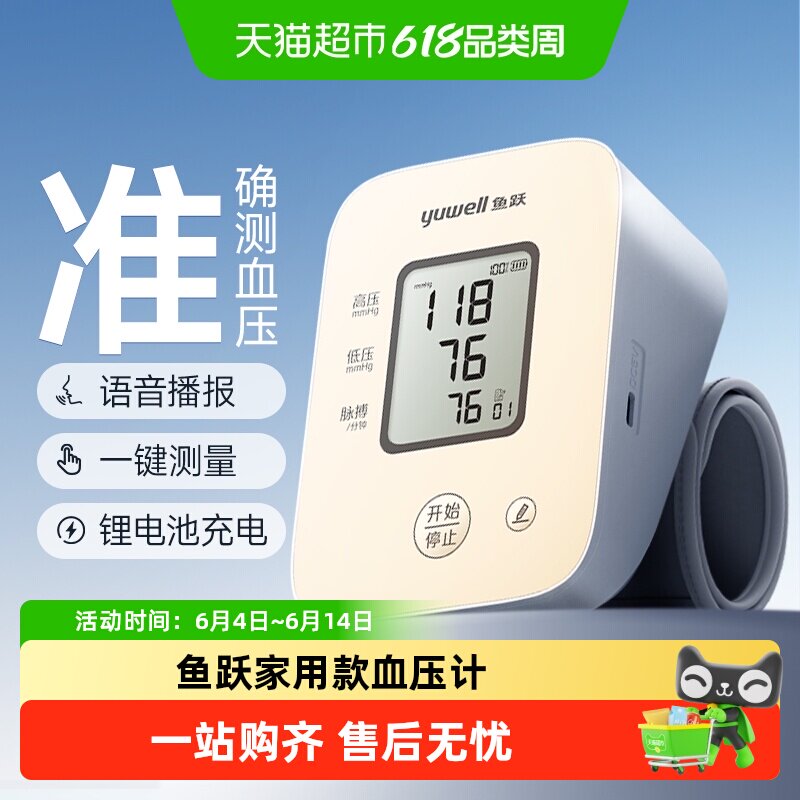 鱼跃血压计臂式高精准血压测量仪家用充电语音检测高血压仪医用