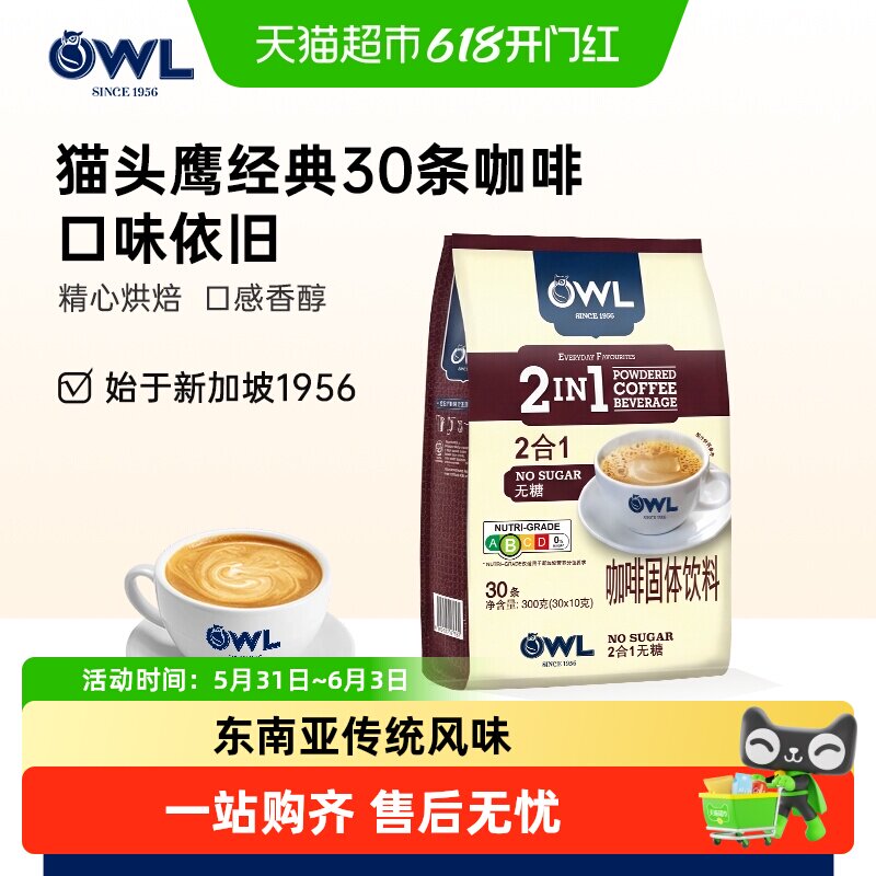 【进口】马来西亚OWL/猫头鹰2合1速溶咖啡粉无添加蔗糖奶香