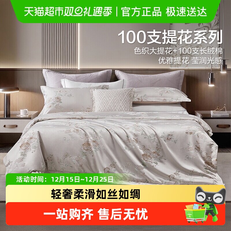 博洋长绒棉轻奢提花