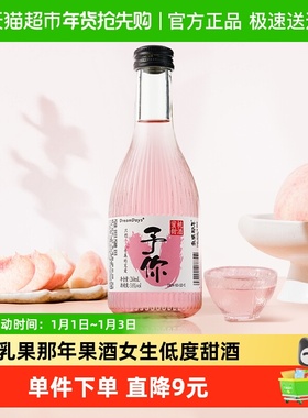 乳果那年love果酒女生低度甜酒微醺蜜桃酒260ml