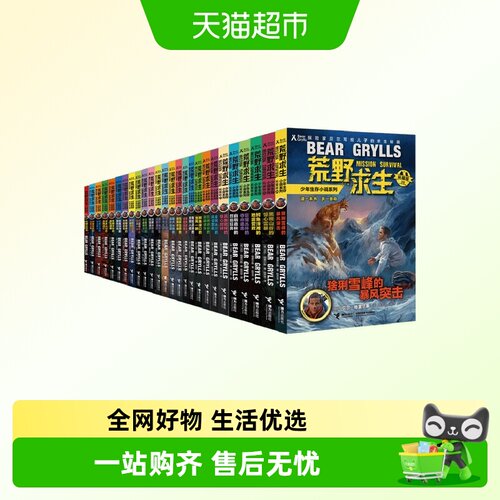 全套26册荒野求生少年生存小说