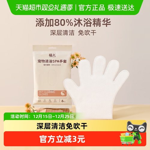 福丸免洗清洁宠物清洁用品
