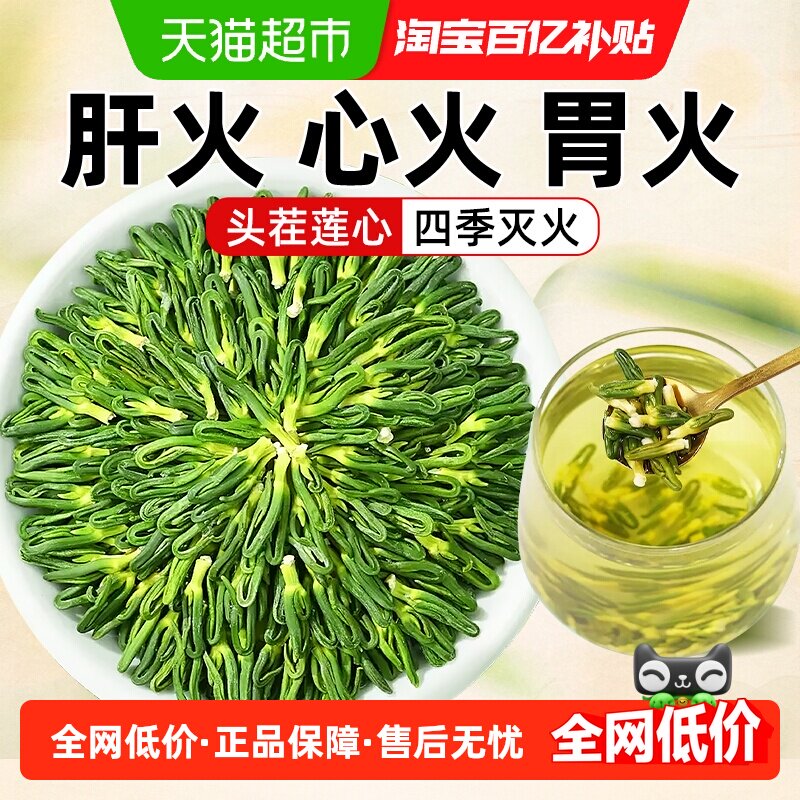 莲子心新货正品莲子心茶去火清心泡水中药材莲芯非特级野生莲子芯