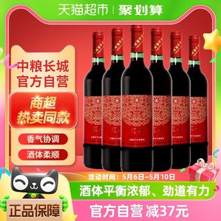 中粮长城干红葡萄酒红酒赤霞珠750mlx6瓶整箱装日常佐餐热红酒